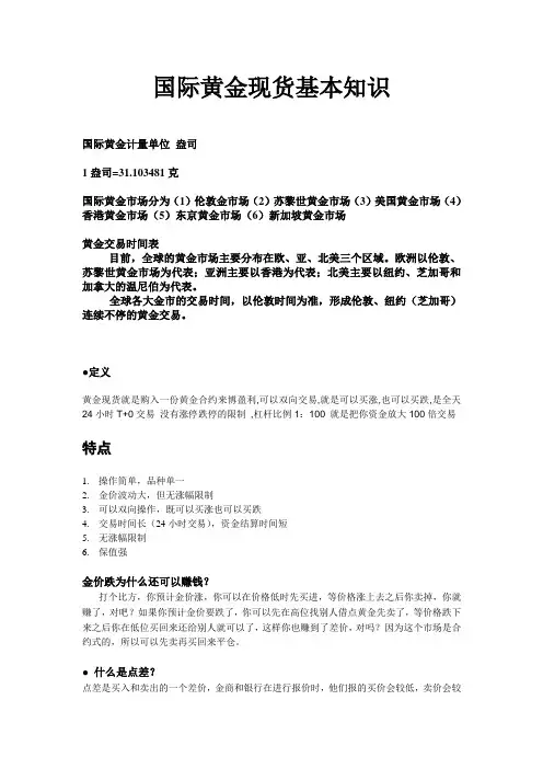 国际黄金现货基本知识