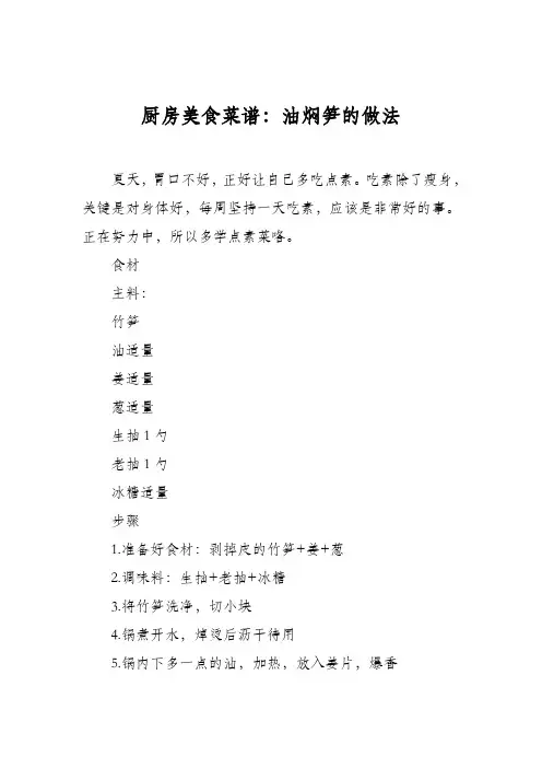 厨房美食菜谱：油焖笋的做法