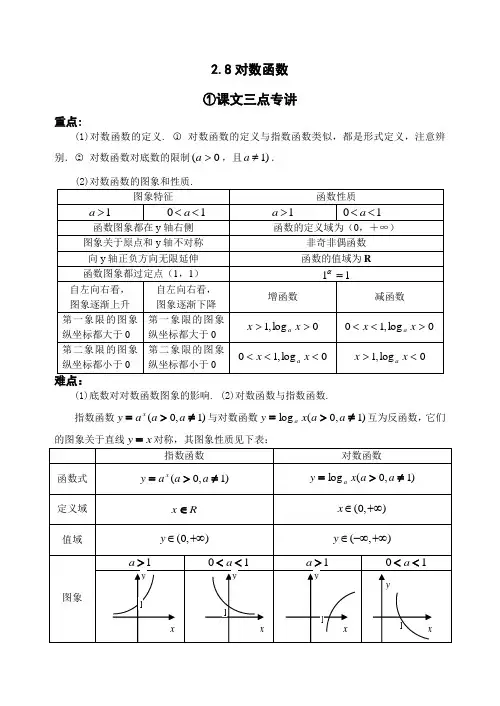 人教版高中数学必修第一册同步讲义第二章 2.8 对数函数