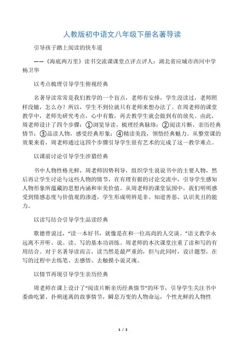 人教版初二语文下册名著导读 《海底两万里》读书交流课评课资料