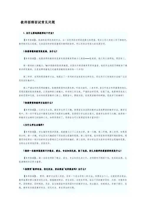 教师招聘面试常见问题