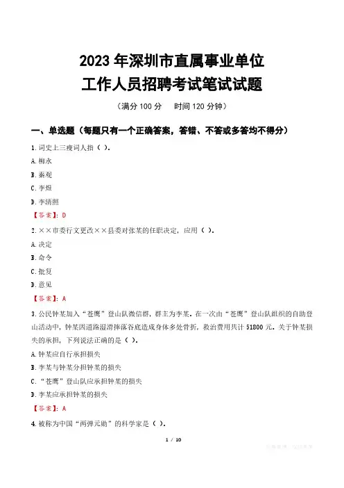 2023年深圳直属事业单位招聘考试真题及答案