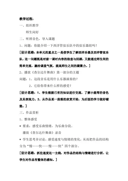 查尔达什舞曲