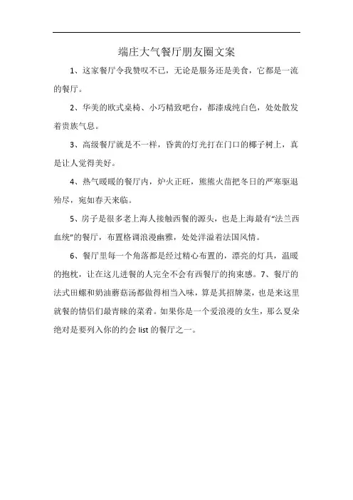 端庄大气餐厅朋友圈文案