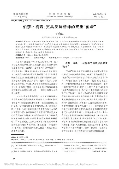 伯莎·梅森更具反抗精神的双重他者