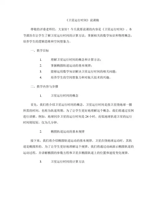 《卫星运行时间》说课稿 