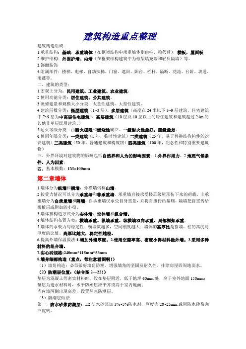 建筑构造重点整理
