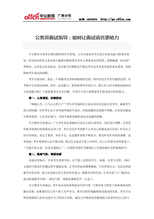 公务员面试指导：如何让面试语言更给力