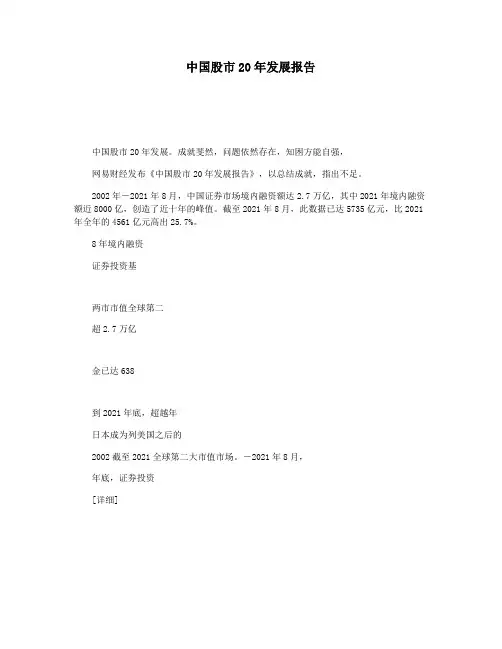 中国股市20年发展报告