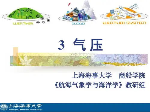 航海气象 气压