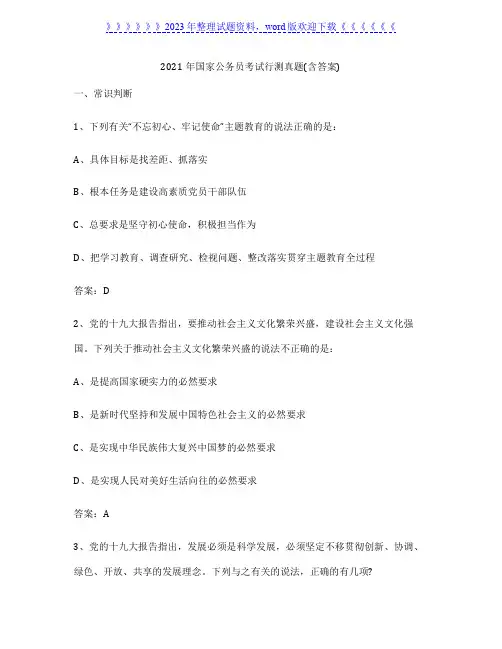 2021年国家公务员考试行测真题(含答案)