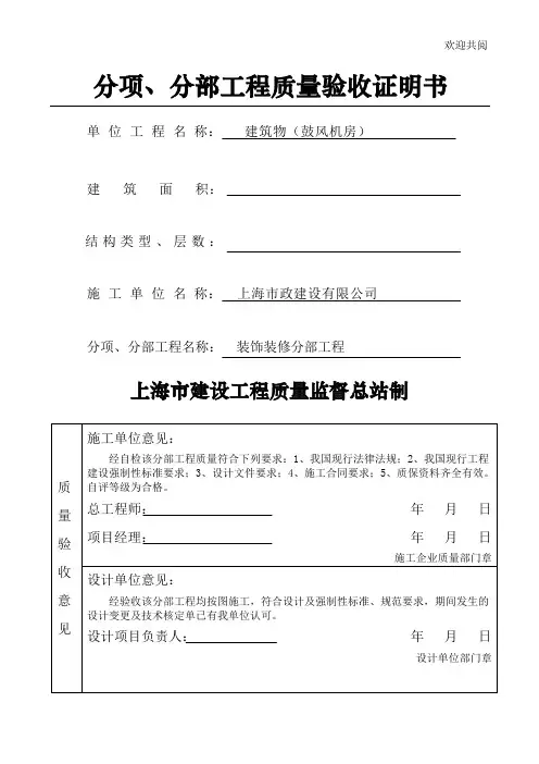 装饰装修分项、分部工程质量验收证明书