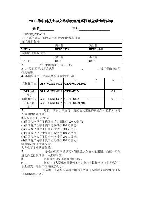 国际金融清考试卷