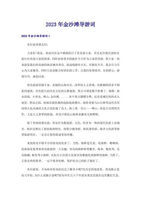 2023年金沙滩导游词