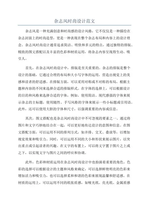 杂志风时尚设计范文