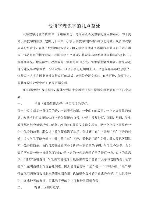 浅谈字理识字的几点益处