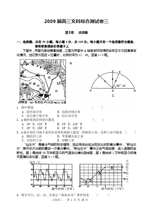 2009届高三年文综试卷3