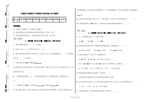 沪教版六年级数学下学期期中考试试卷A卷 附解析