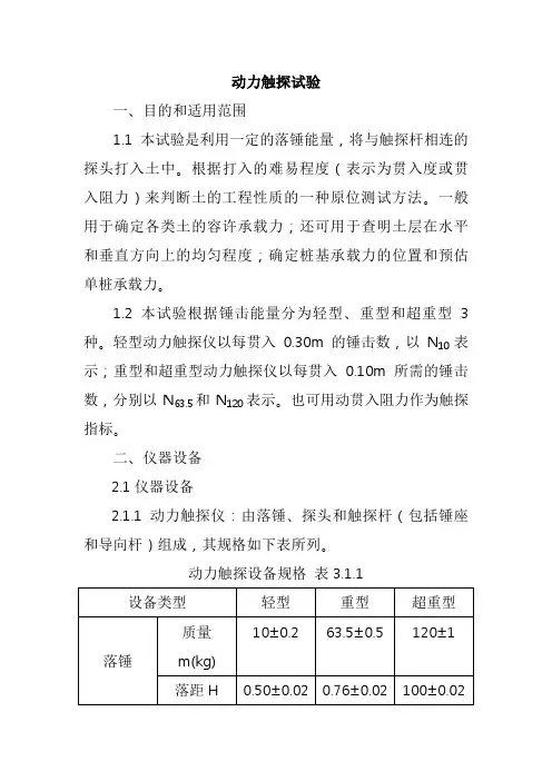动力触探试验