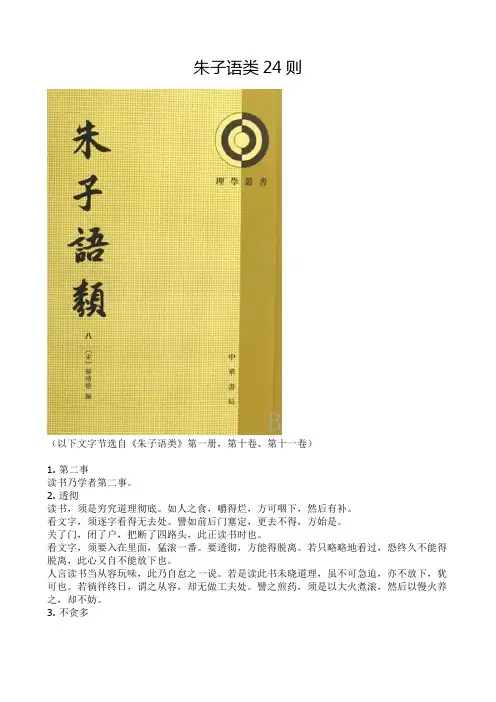 朱子语类24则