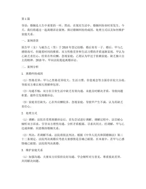 法律讲堂婚姻纠纷案例(3篇)