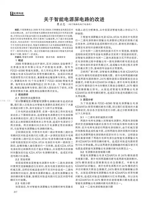 关于智能电源屏电路的改进
