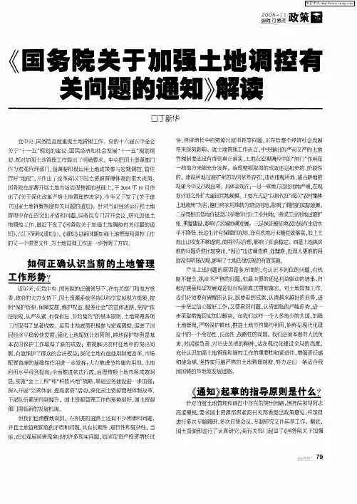 《国务院关于加强土地调控有关问题的通知》解读