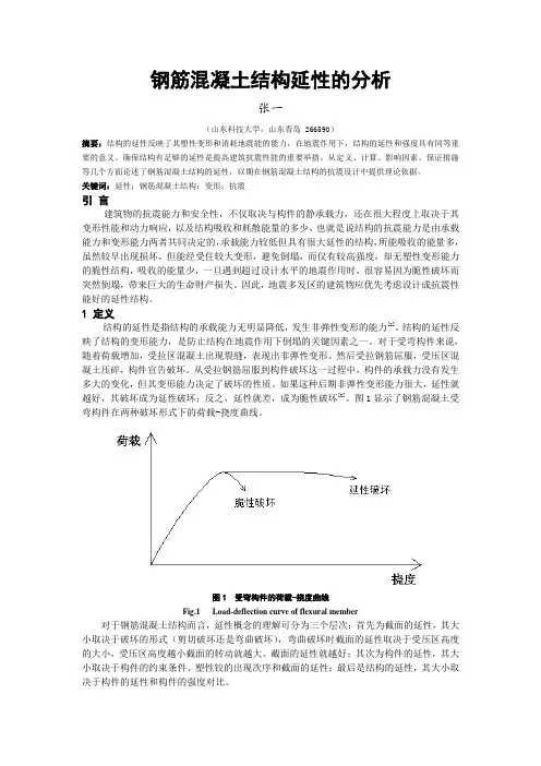 延性