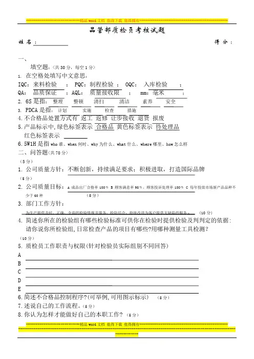 注塑质检考核试题