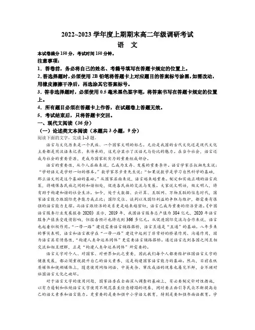 四川省成都市2022-2023学年高二上学期期末考试 语文 Word版含答案