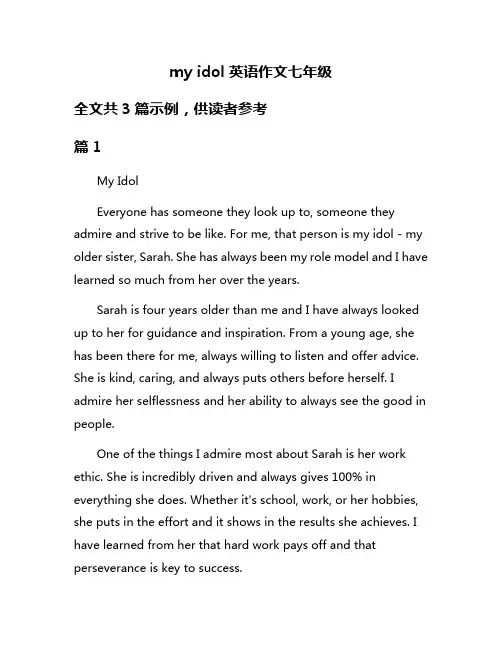 my idol英语作文七年级