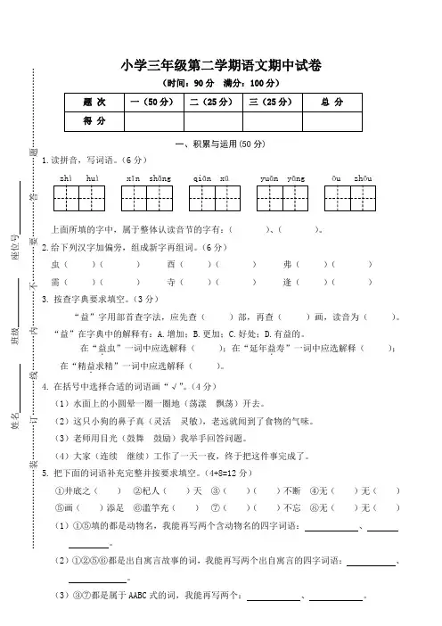 部编版语文三年级下册期中真题卷(附答案、句子专项练习) (2)