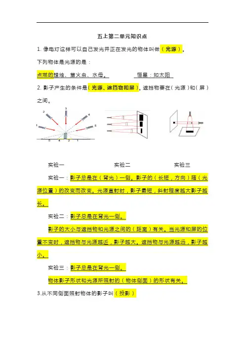 小学五年级科学第二单元知识点