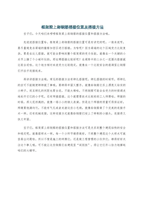 框架梁上部钢筋搭接位置及搭接方法