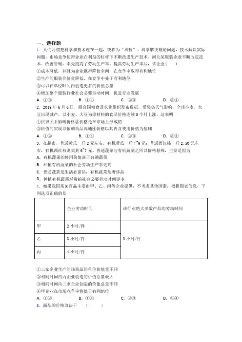 最新时事政治—社会必要劳动时间的全集汇编及答案解析