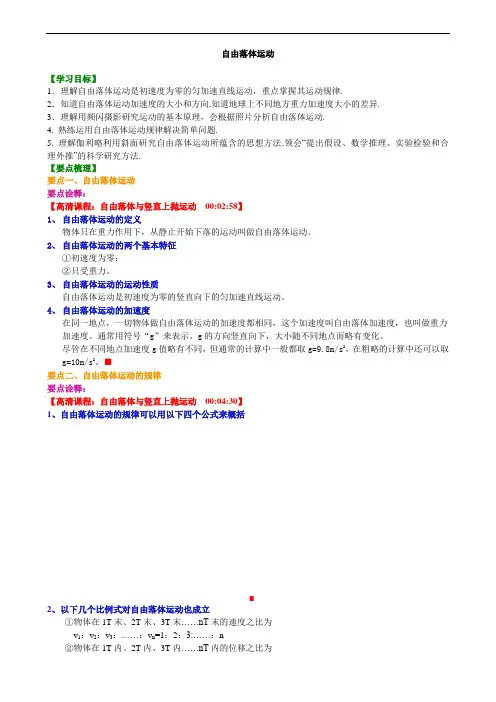 人教版高中物理(必修1) 自由落体运动 要点梳理B(附答案) 