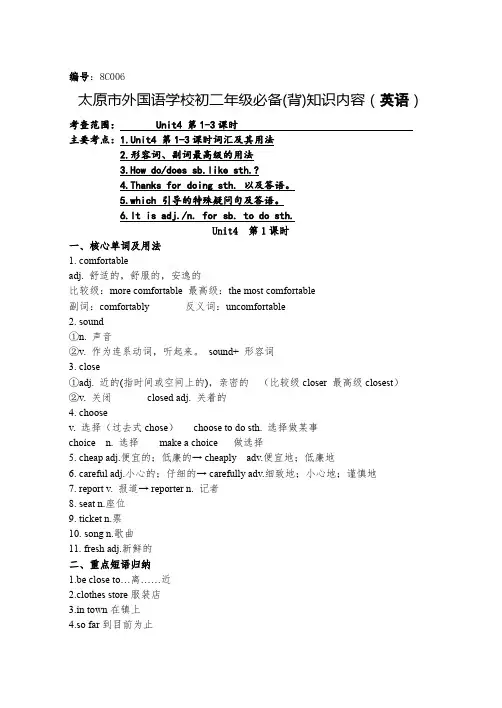 初二英语必备(背)知识内容