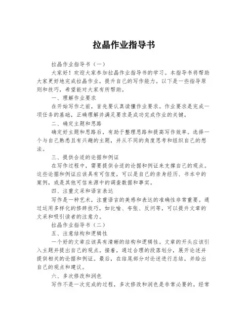 拉晶作业指导书