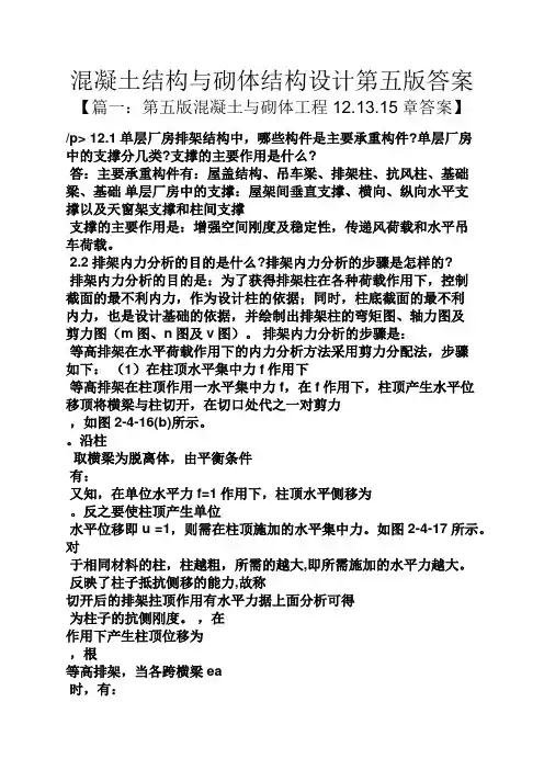 混凝土结构与砌体结构设计第五版答案