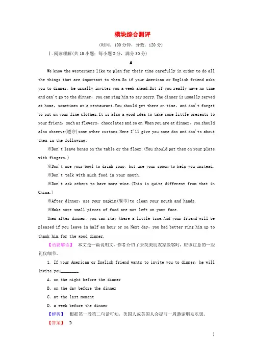 高中英语 Module 5 A Trip Along the Three Gorges模块综合测评 外研版必修4
