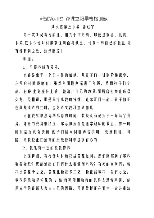 《倍的认识》评课