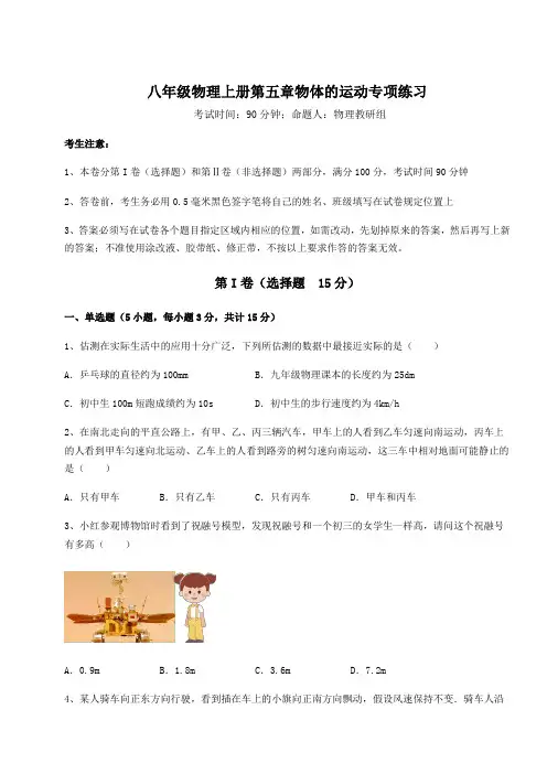 考点解析苏科版八年级物理上册第五章物体的运动专项练习试题(解析版)