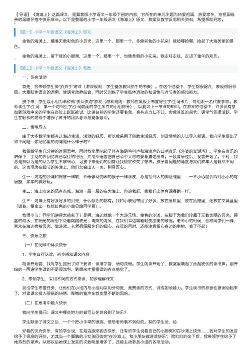 小学一年级语文《海滩上》原文、教案及教学反思