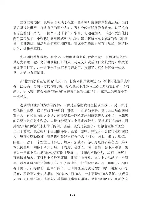 三国英烈传攻略