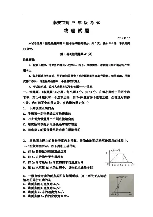 山东省泰安市2017届高三上学期期中统考物理试题 Word版含答案