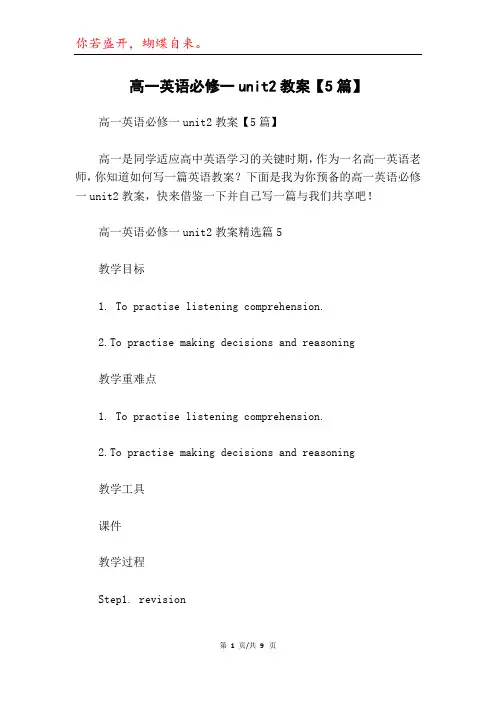 高一英语必修一unit2教案【5篇】
