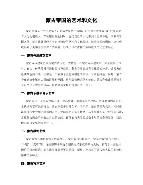 蒙古帝国的艺术和文化