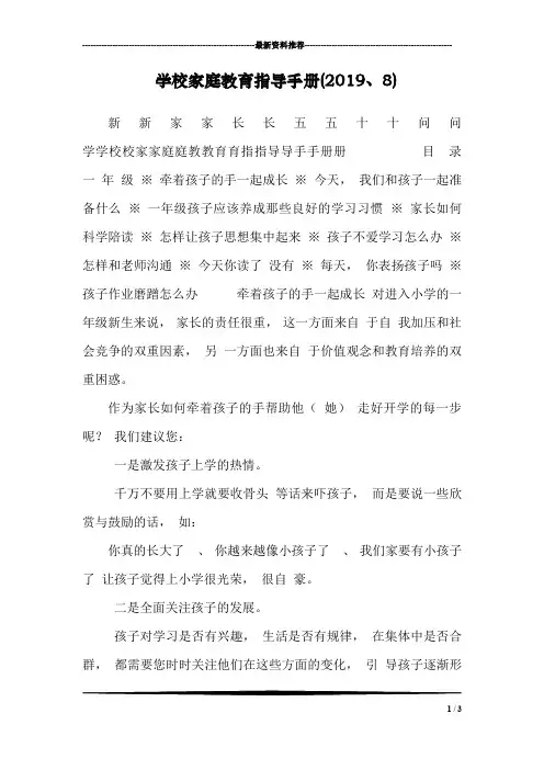 学校家庭教育指导手册(2019、8)