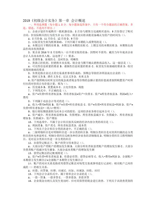 2019《初级会计实务》第一章 会计概述--试题及答案解析