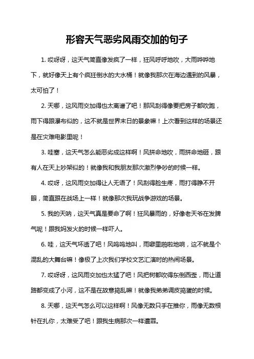 形容天气恶劣风雨交加的句子